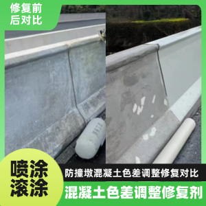 怀集工程人必看！混凝土色差“面子难题”，一招修复不返工